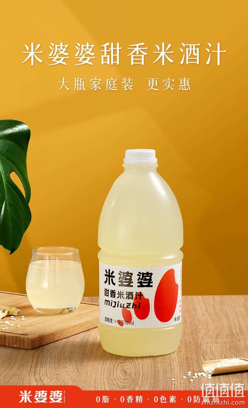 湖北特产，米婆婆 糯米酒汁1.6L 20.9元包邮（可领券） 值值值-买手聚集的地方