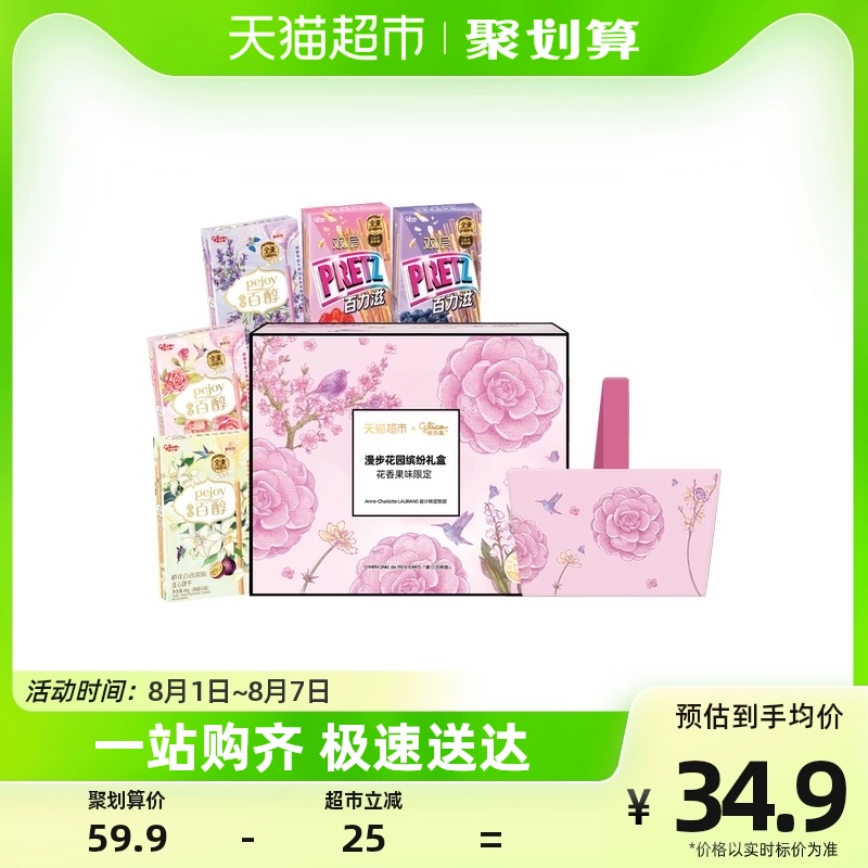 glico 格力高 漫步花园·缤纷礼盒 花香果味限定 24.9元包邮（双重优惠） 值值值-买手聚集的地方