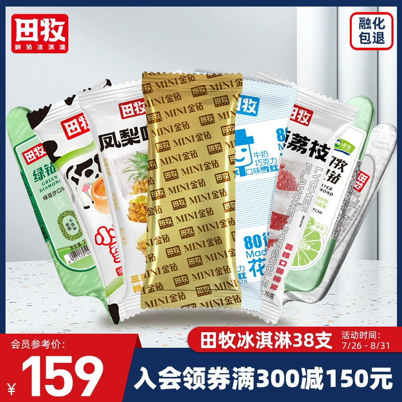 田牧 全家福6口味冰淇淋 38支 99元包邮（需领券） 值值值-买手聚集的地方