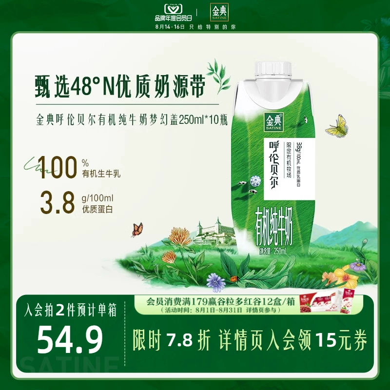 限定牧场呼伦贝尔款，金典 梦幻盖有机纯牛奶 250ml*10瓶*2件 新低89.8元包邮（拍2件） 值值值-买手聚集的地方