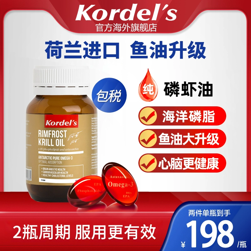 临期特价，荷兰进口 Kordel's 南极磷虾油胶囊60粒*2件 44.6元包邮包税（双重优惠） 值值值-买手聚集的地方