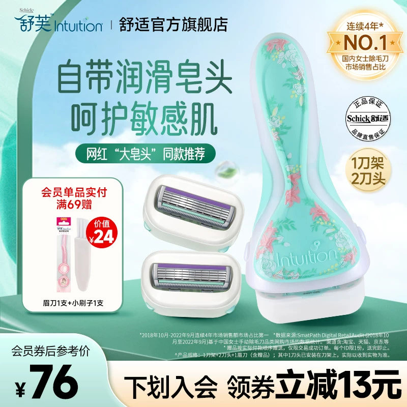 Schick 舒适 intuition 第2代女士4层刀片带皂头脱毛器+2刀头+赠修眉刀 58元包邮（需领券） 值值值-买手聚集的地方