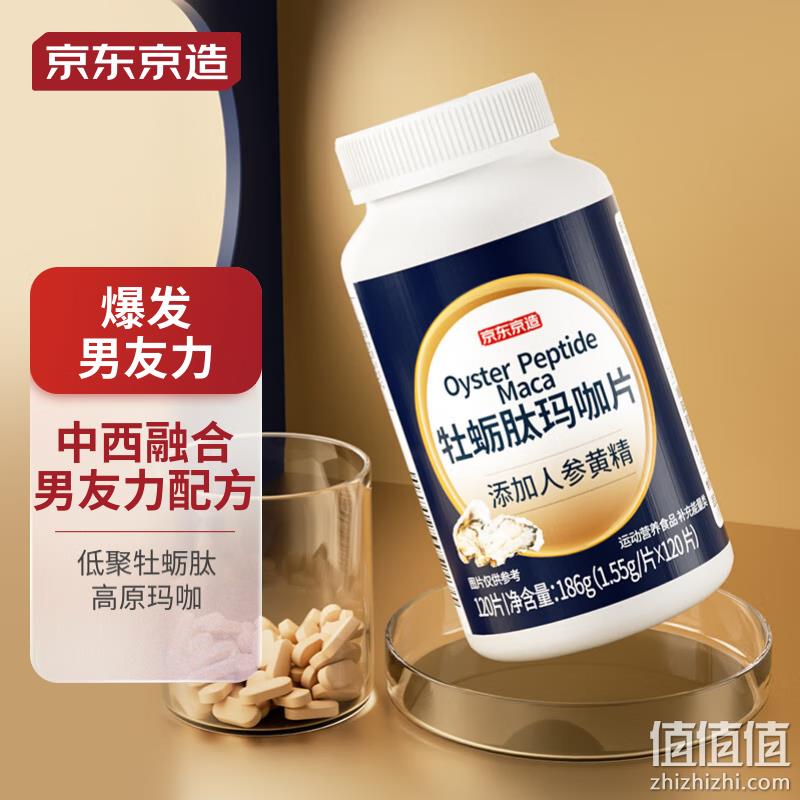 京东京造 牡蛎肽玛咖片120片 59.9元包邮（需用券） 值值值-买手聚集的地方