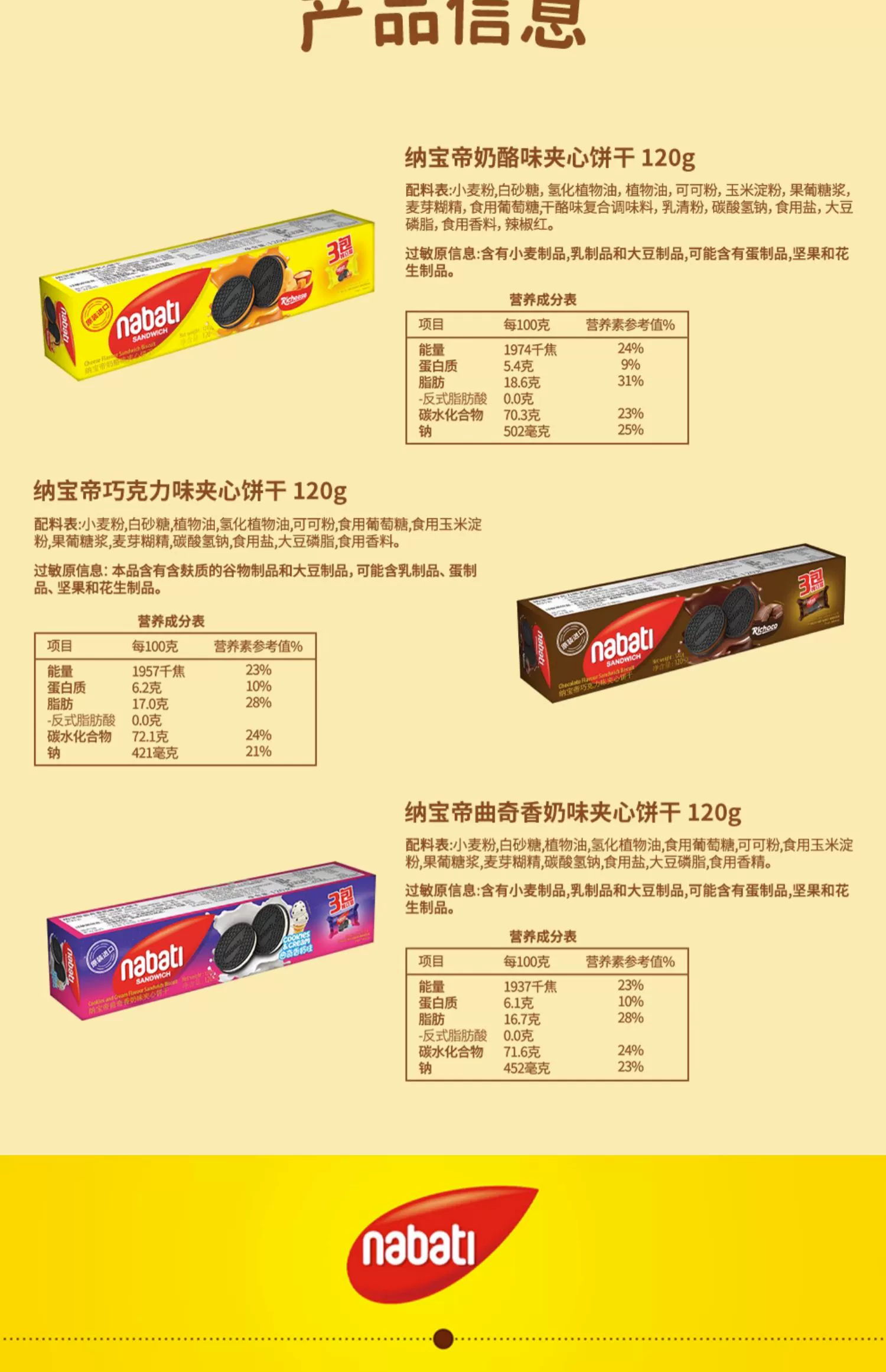 nabati 纳宝帝  奶酪味+巧克力味+曲奇奶香味夹心饼干 120g*3盒 14.9元包邮（需领券） 值值值-买手聚集的地方