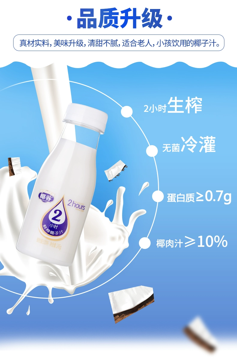 椰谷 2小时鲜榨椰汁245g*10瓶整箱 29.99元包邮（需领券） 值值值-买手聚集的地方