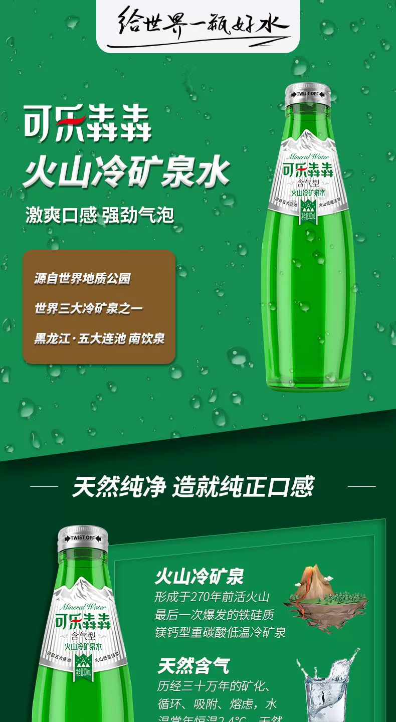 可乐犇犇 含气天然火山冷矿泉水 200ml*6瓶 新低16.9元包邮（需领券） 值值值-买手聚集的地方