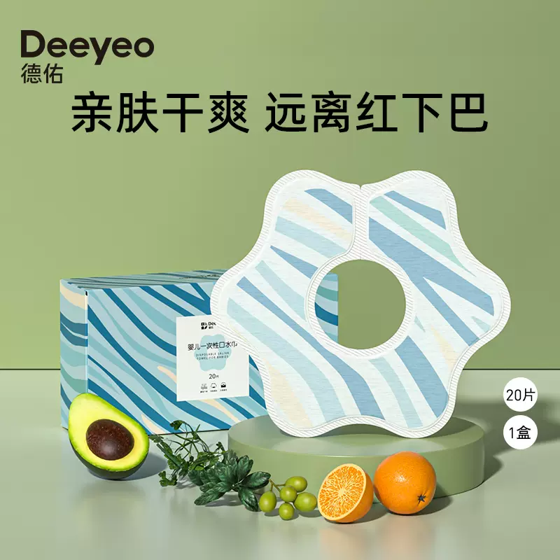 Deeyeo 德佑 婴儿一次性口水巾 20片 16.9元包邮（需领券） 值值值-买手聚集的地方