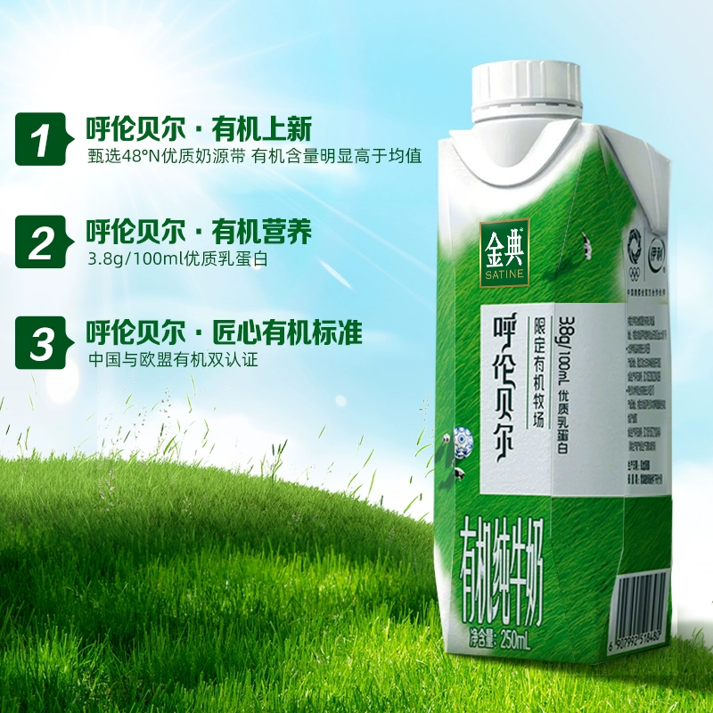 限定牧场呼伦贝尔款，金典 梦幻盖有机纯牛奶 250ml*10瓶*2件 新低89.8元包邮（拍2件） 值值值-买手聚集的地方