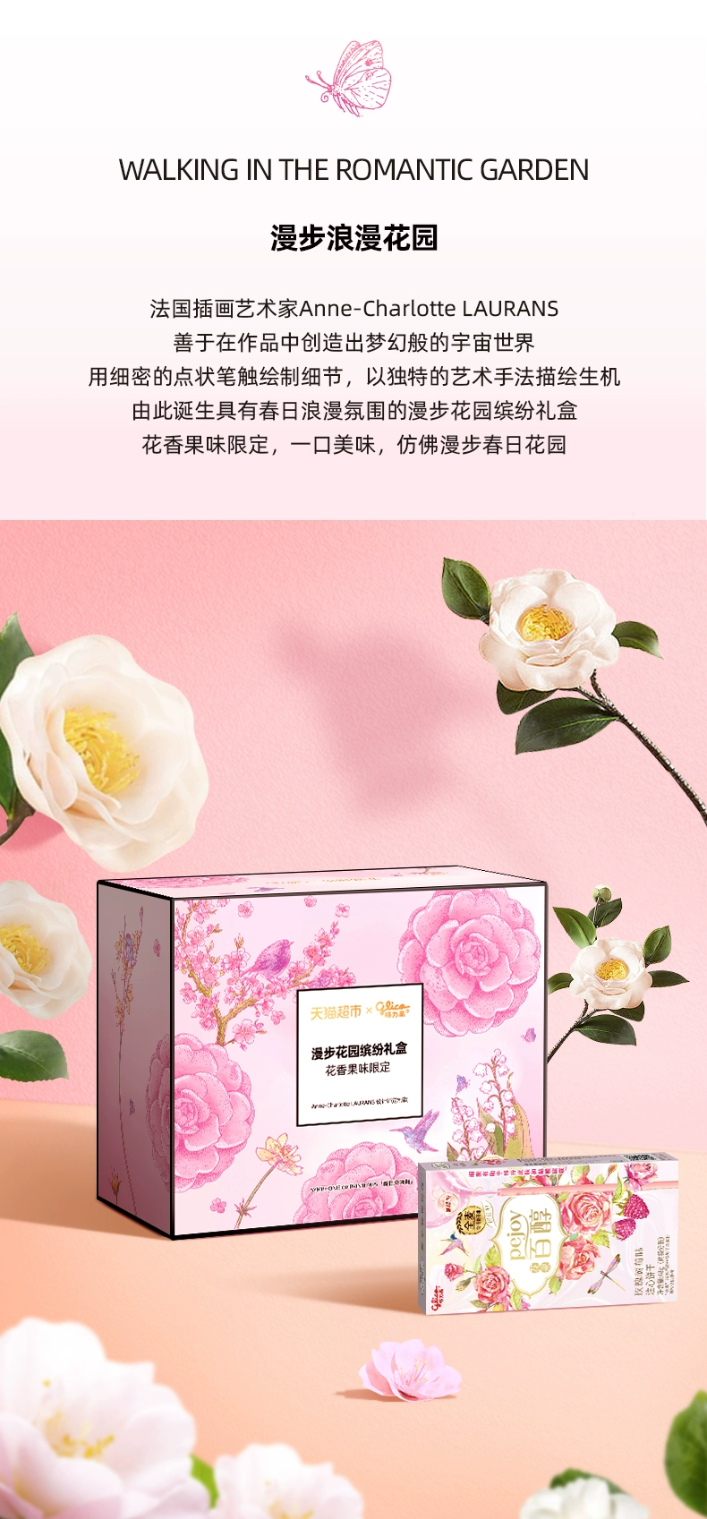 glico 格力高 漫步花园·缤纷礼盒 花香果味限定 24.9元包邮（双重优惠） 值值值-买手聚集的地方