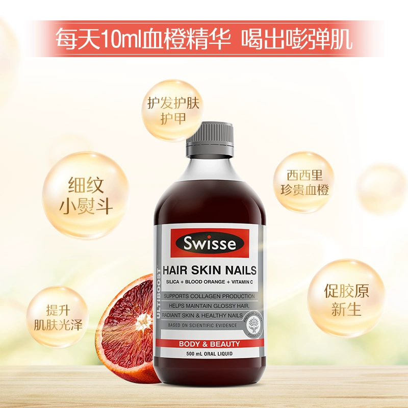 澳洲进口 Swisse 胶原蛋白口服液 天然血橙精华 500ml 59元包邮（需领券） 值值值-买手聚集的地方