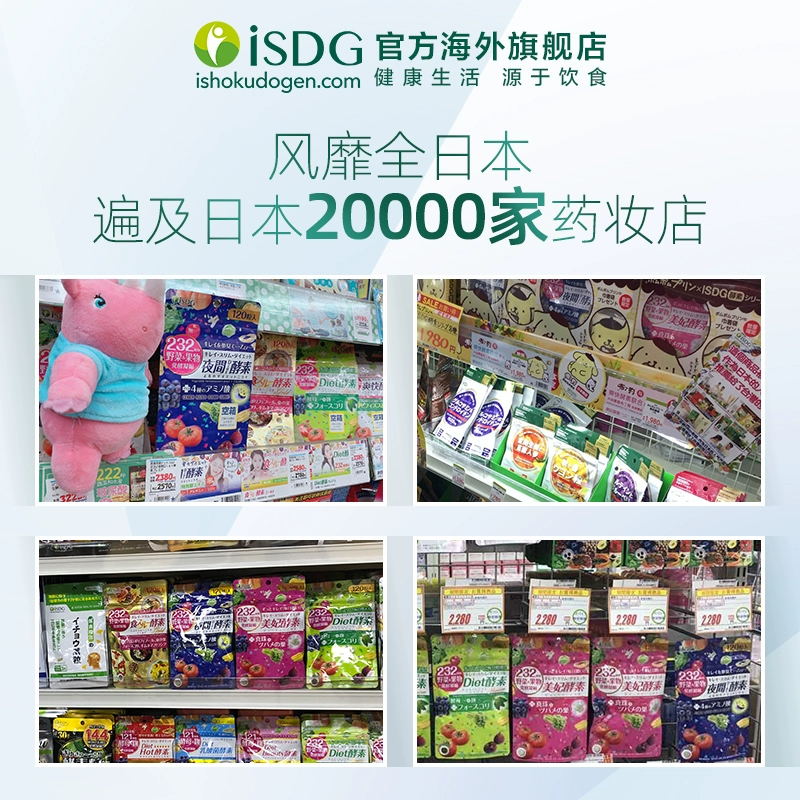 ISDG 医食同源 232种植物 夜间酵素120粒*2袋 98元包邮包税（双重优惠） 值值值-买手聚集的地方