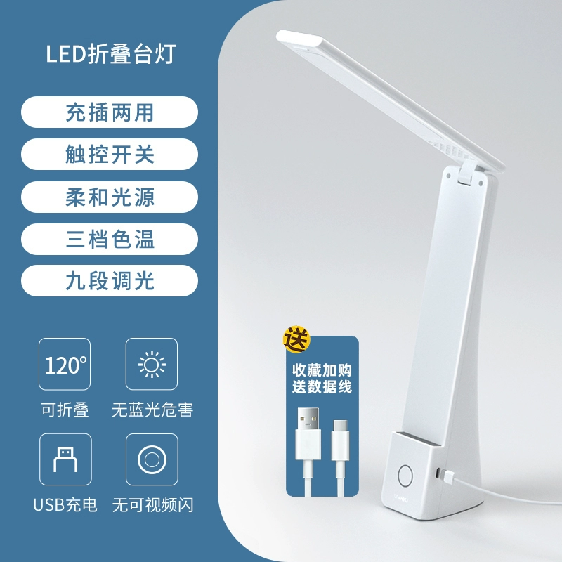 Deli 得力 LED可折叠护眼台灯 17855 29元包邮（需用券） 值值值-买手聚集的地方