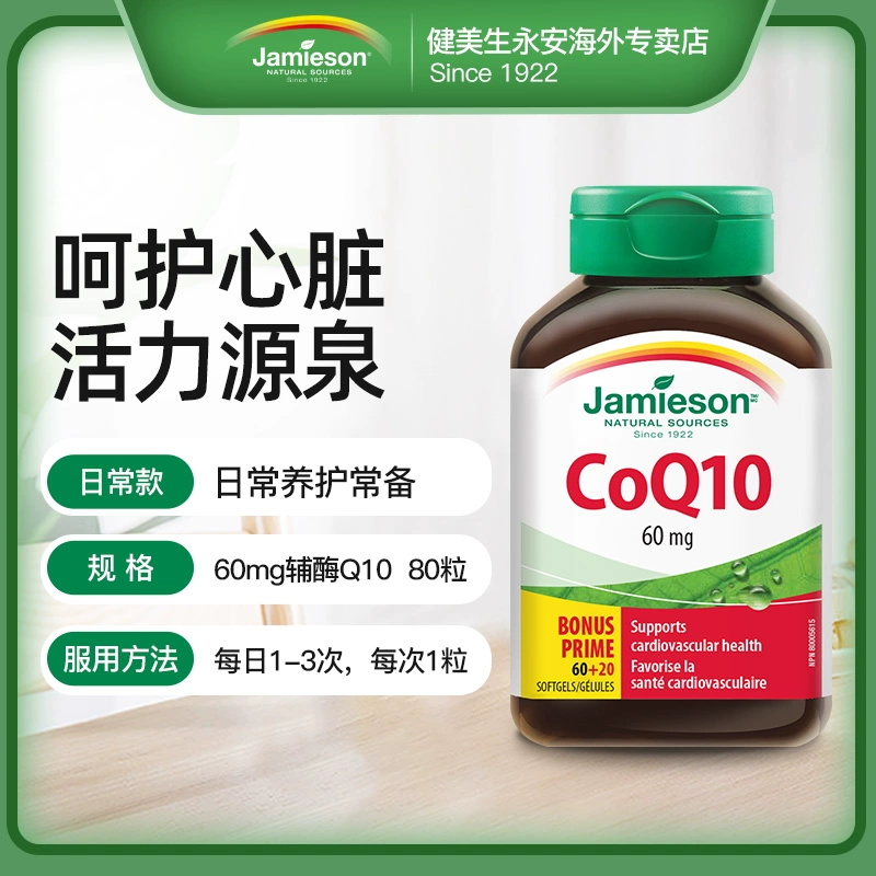 加拿大进口，Jamieson 健美生 辅酶Q10软胶囊60mg*80粒 58.29元包邮包税（双重优惠） 值值值-买手聚集的地方