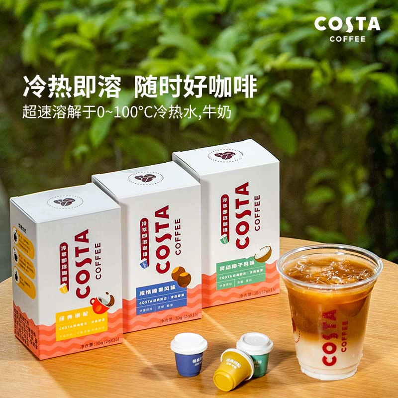门店经典配方，COSTA 咖世家 冷萃即溶咖啡粉 2g*15杯*2盒 赠3杯 138元包邮（拍2件） 值值值-买手聚集的地方