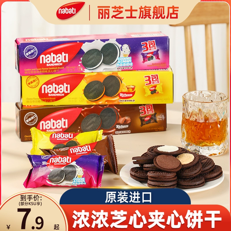 nabati 纳宝帝  奶酪味+巧克力味+曲奇奶香味夹心饼干 120g*3盒 14.9元包邮（需领券） 值值值-买手聚集的地方