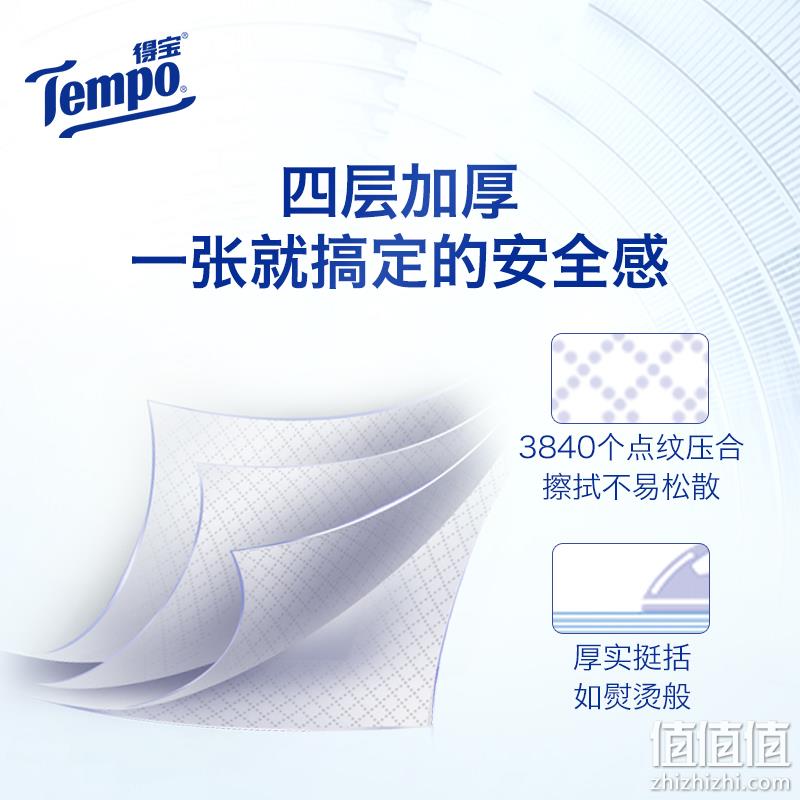 Tempo 得宝 茉莉花香味手帕纸 4层*7张*24包 19.9元包邮（双重优惠） 值值值-买手聚集的地方