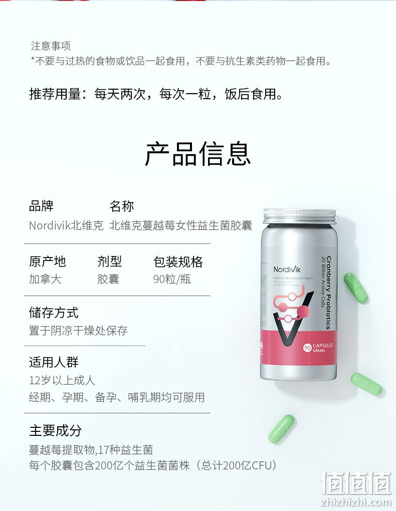 加拿大原装进口，Nordivik 北维克 蔓越莓女性益生菌胶囊 90粒 40元包邮包税（需领券） 值值值-买手聚集的地方