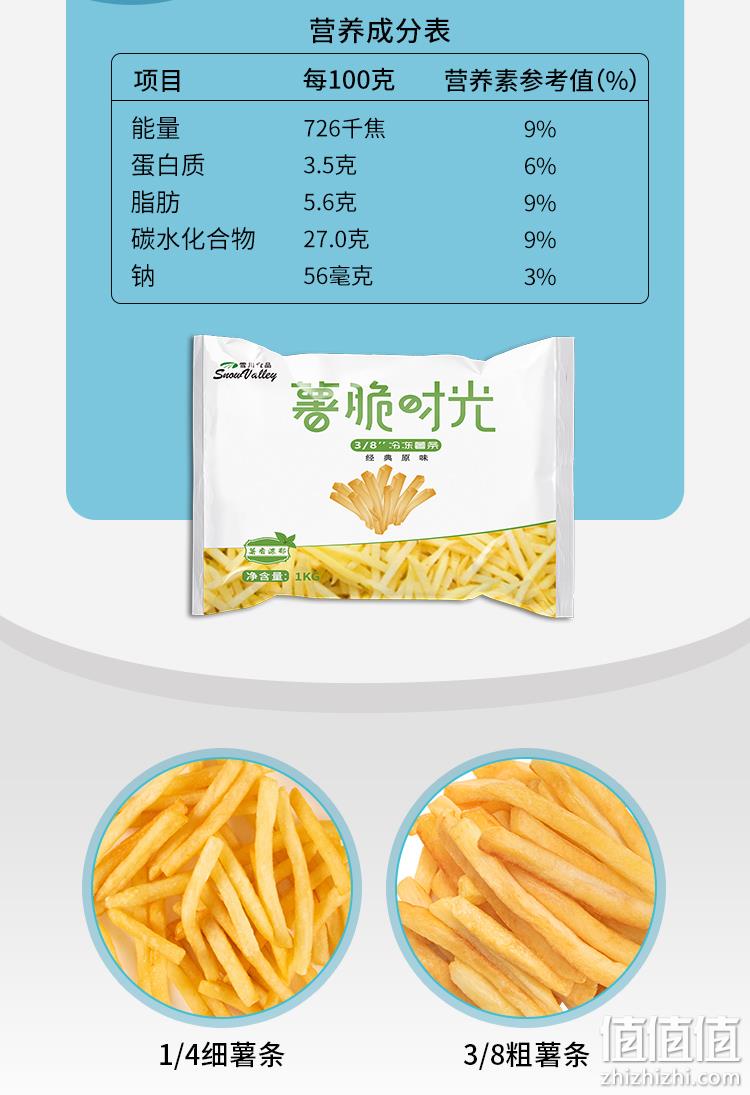 北京冬奥会供应商，雪川 薯脆时光冷冻薯条 1kg*2件 38.9元包邮（需领券） 值值值-买手聚集的地方