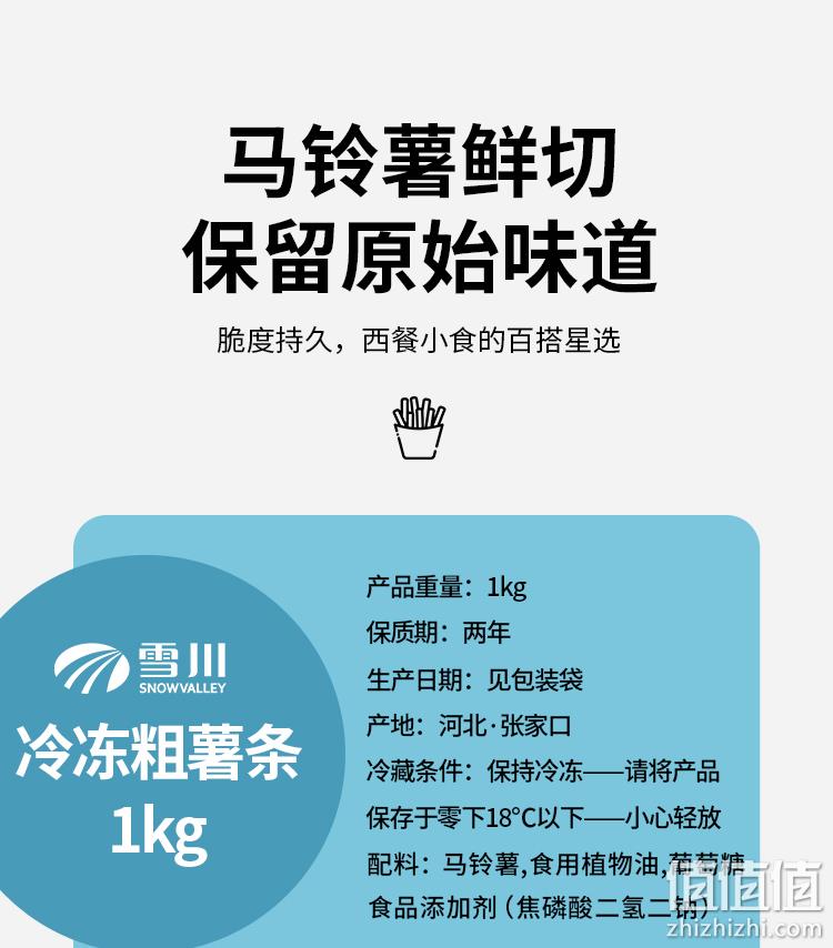 北京冬奥会供应商，雪川 薯脆时光冷冻薯条 1kg*2件 38.9元包邮（需领券） 值值值-买手聚集的地方