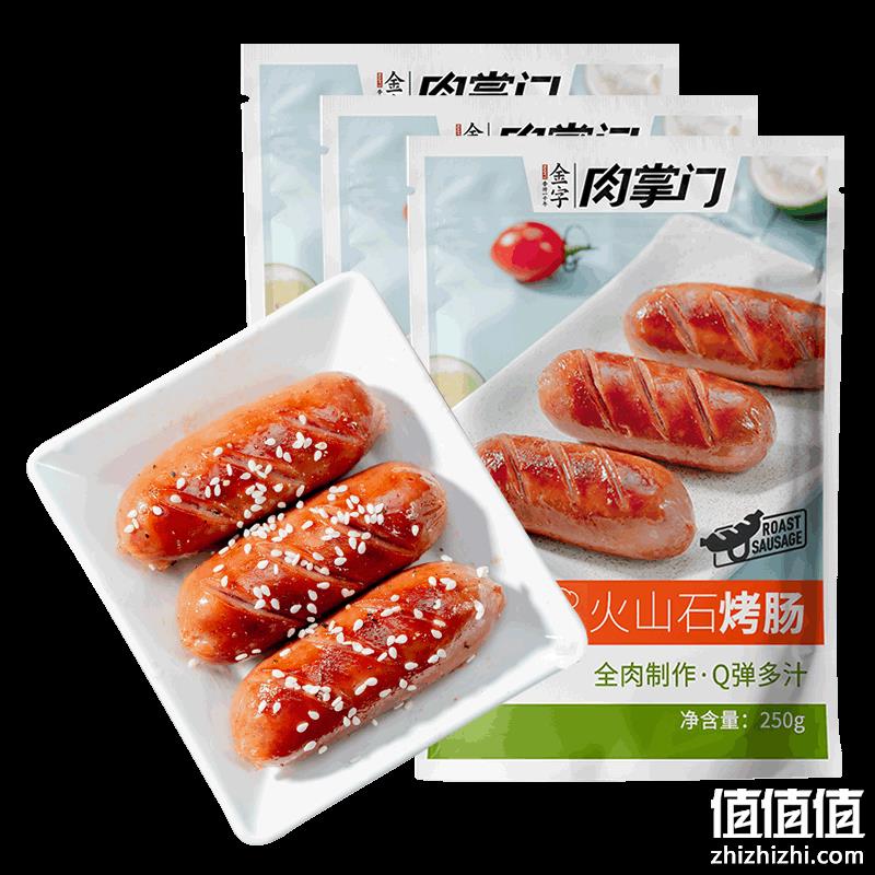 中华老字号，金字 肉掌门火山石纯猪肉烤肠 250g*4包 新低59.9元包邮（双重优惠） 值值值-买手聚集的地方
