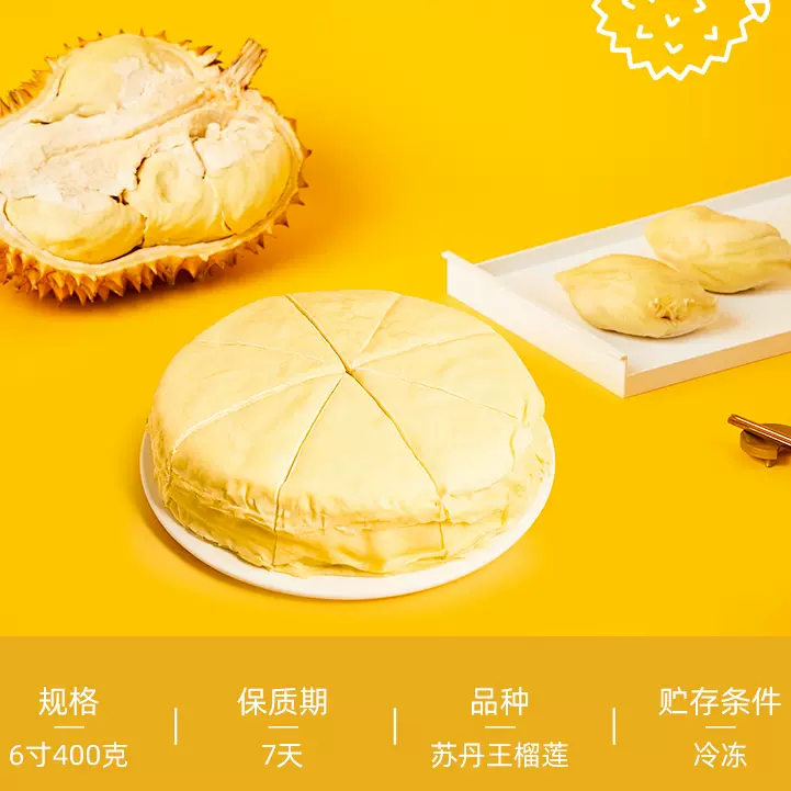 巧师傅 苏丹王榴莲千层蛋糕 6寸 400g（含120g果肉） 39.9元包邮（需领券） 值值值-买手聚集的地方