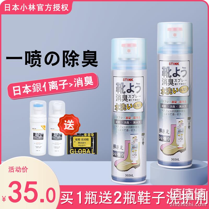 日本品牌，STINK 鞋袜银离子除臭抑菌喷雾260mL 9元包邮（需领券） 值值值-买手聚集的地方