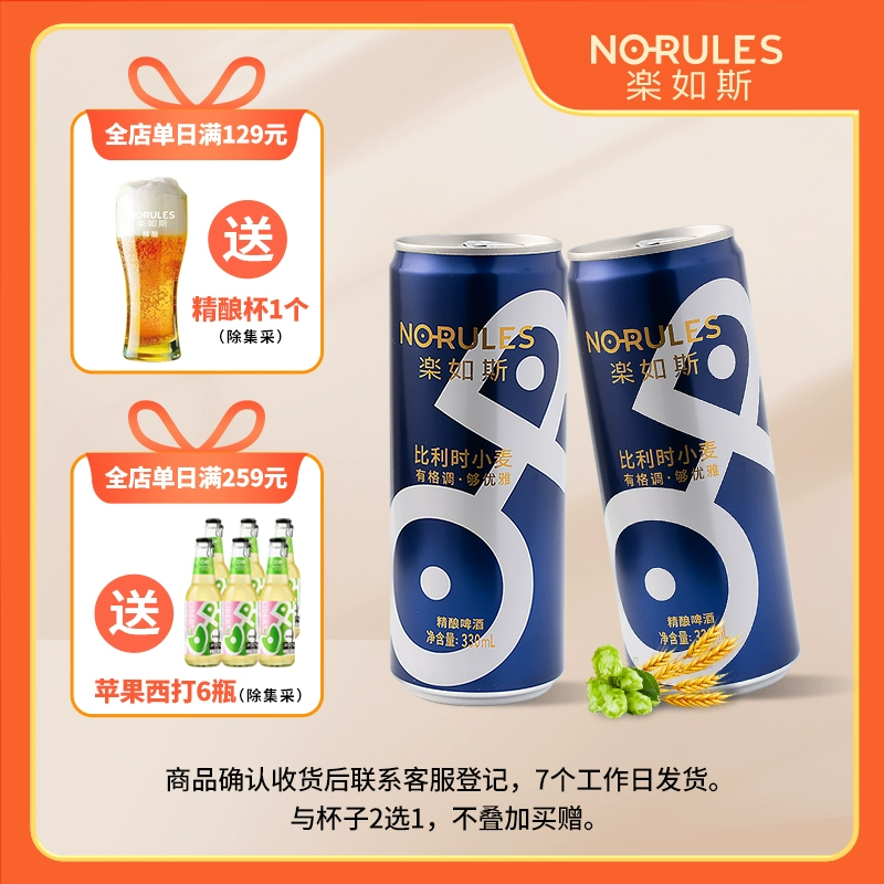 OR 乐如斯 比利时小麦精酿啤酒 330mL*20罐 史低59.9元包邮（需领券） 值值值-买手聚集的地方