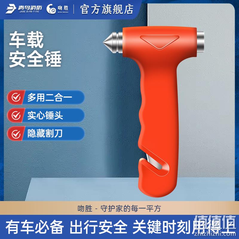上市公司出品，青鸟消防 吻胜 车载破窗安全锤 9.8元包邮（需用券） 值值值-买手聚集的地方
