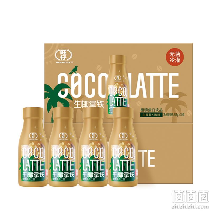 旺仔 生椰拿铁即饮乳椰奶饮料 245g*10瓶整箱 29.9元包邮（需领券） 值值值-买手聚集的地方
