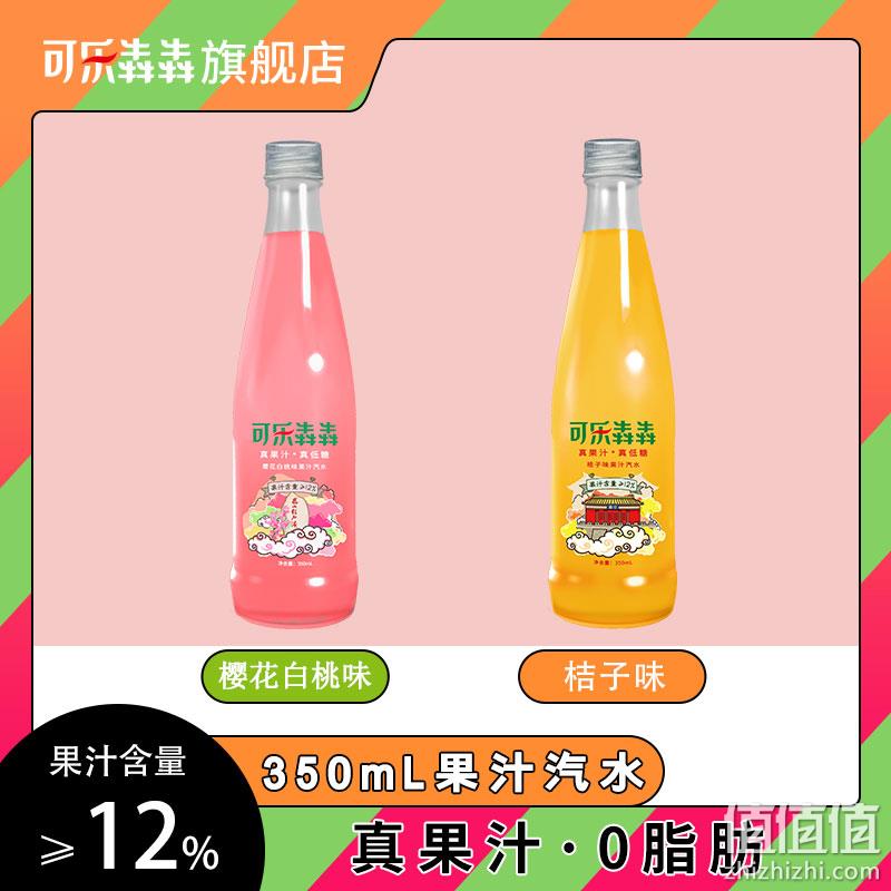 可乐犇犇 低糖0脂果汁饮料碳酸汽水 350ml*4瓶 9.9元包邮（需领券） 值值值-买手聚集的地方