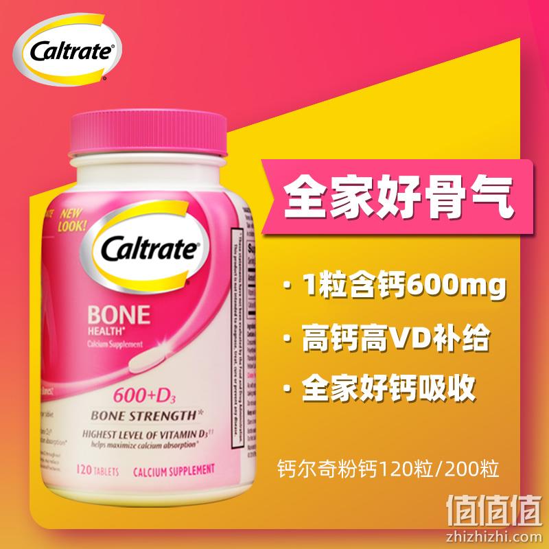 Caltrate 钙尔奇 钙+维生素D3复合片120片*2瓶 59元包邮包税（29.5元/瓶） 值值值-买手聚集的地方