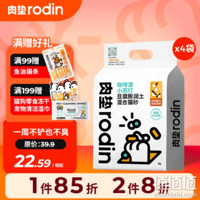 PLUS会员：rodin 肉垫 豆腐膨润土混合猫砂 2.5kg*4袋 62.6元包邮 值值值-买手聚集的地方