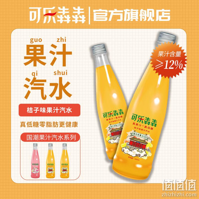 可乐犇犇 低糖0脂果汁饮料碳酸汽水 350ml*4瓶 9.9元包邮（需领券） 值值值-买手聚集的地方