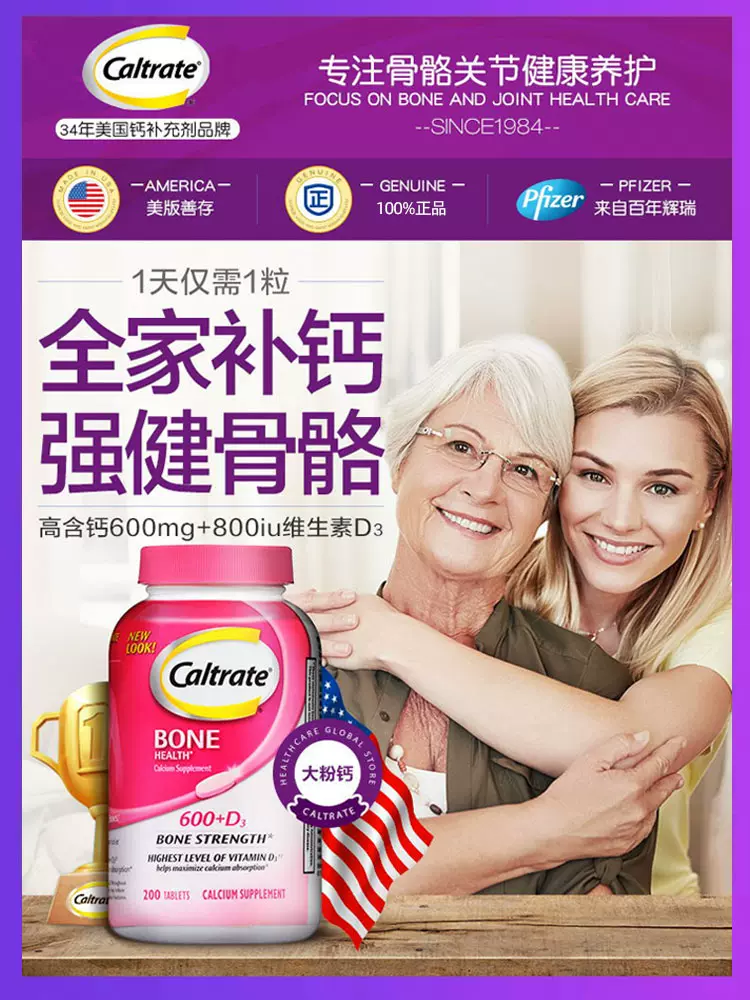 Caltrate 钙尔奇 钙+维生素D3复合片120片*2瓶 59元包邮包税（29.5元/瓶） 值值值-买手聚集的地方