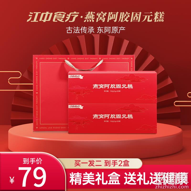 江中食疗 燕窝阿胶固元糕礼盒装 300g *2盒 新低59元包邮（29.5元/盒） 值值值-买手聚集的地方