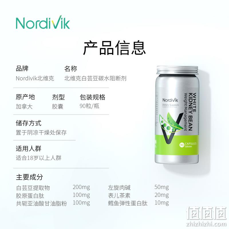 加拿大原装进口，Nordivik 北维克 白芸豆碳水阻断剂 90粒 39元包邮包税（需领券） 值值值-买手聚集的地方
