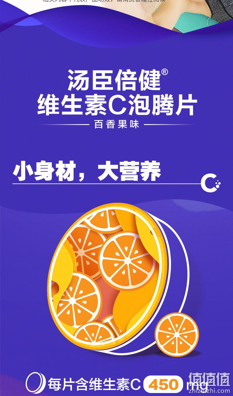 汤臣倍健 维生素c泡腾片百香果味 21片*2瓶 19.9元包邮（9.9元/瓶） 值值值-买手聚集的地方