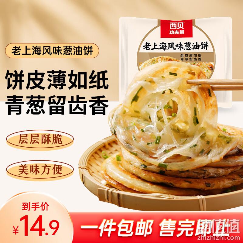 西贝莜面村 老上海风味葱油饼 450g（5片） 14.9元包邮 值值值-买手聚集的地方
