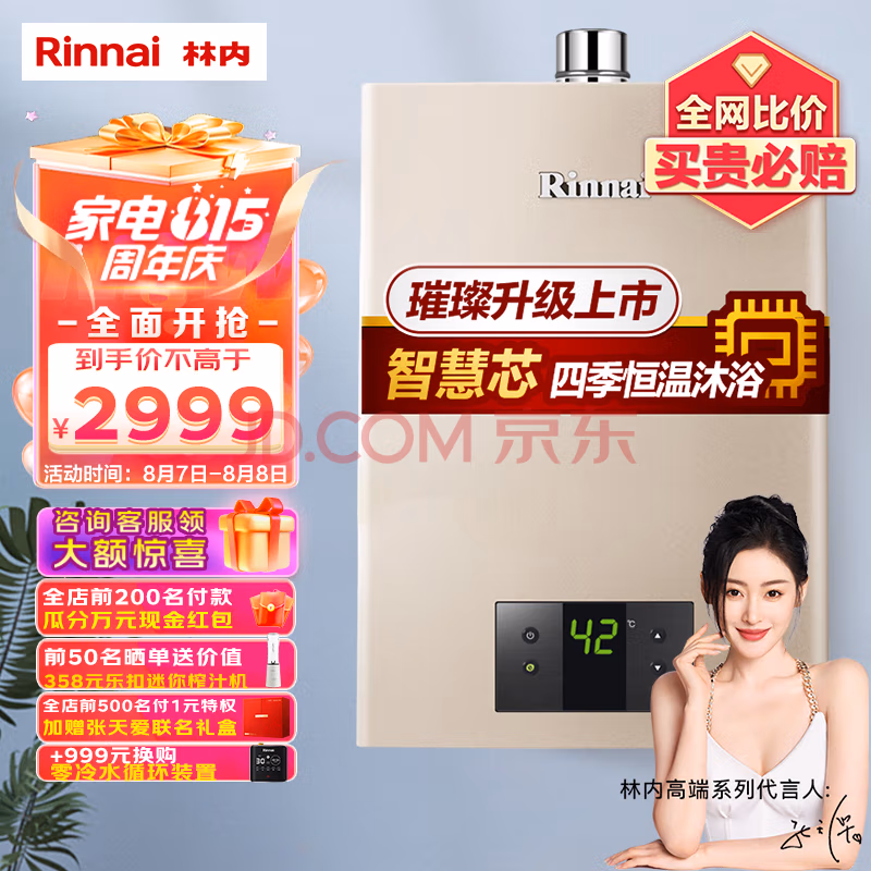 Rinnai 林内 璀璨系列 燃气热水器JSQ31-C05 16L 2999元包邮 值值值-买手聚集的地方