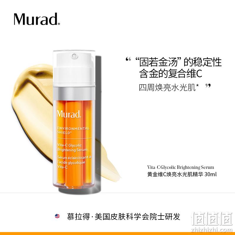 Murad 慕拉 维C光感双管精华30mL+洁面200ml护肤套装 新低378元（天猫单精华668元） 值值值-买手聚集的地方
