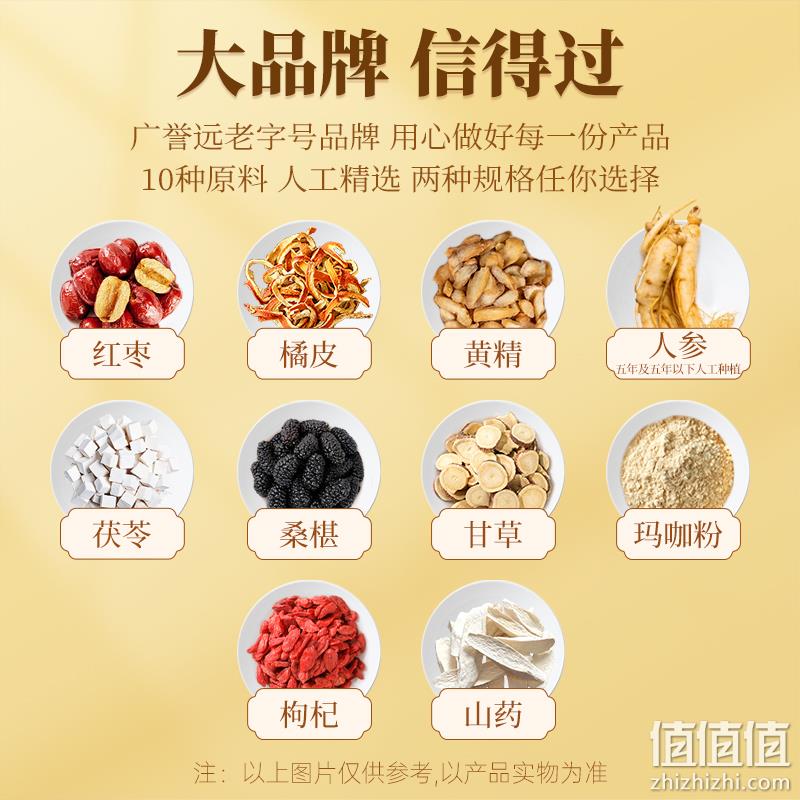 中华老字号，广誉远 人参黄精十宝茶 50g（5g*10袋） 8.9元包邮（需领券） 值值值-买手聚集的地方