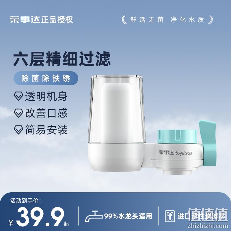 Royalstar 荣事达 RSD-LT-8208 水龙头净水器 1机1芯 29.9元包邮（双重优惠） 值值值-买手聚集的地方