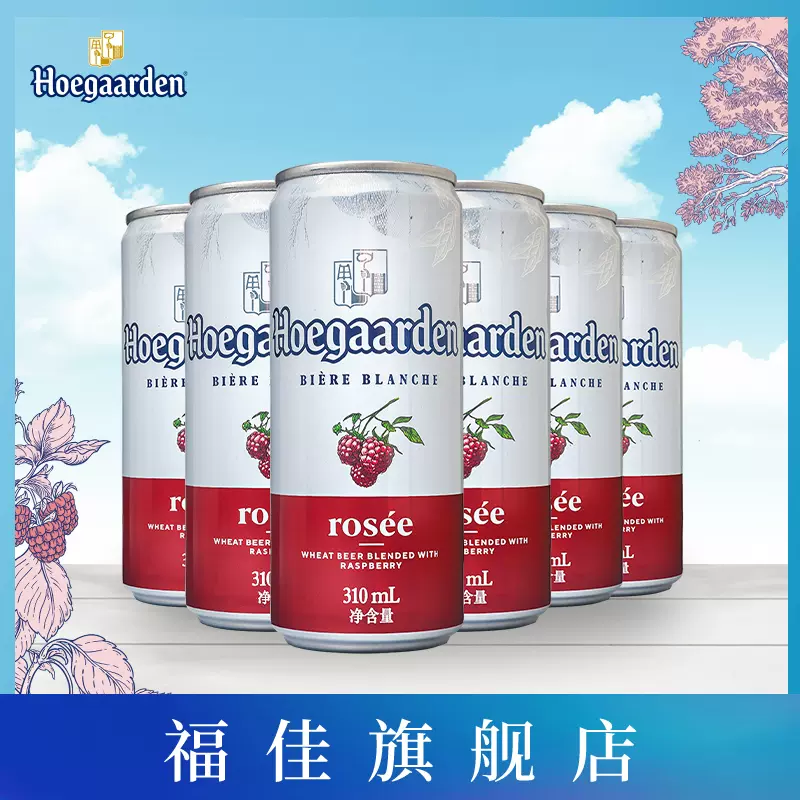 Hoegaarden 福佳 Rosée玫瑰红啤酒310mL*6听 29.9元包邮（需领券） 值值值-买手聚集的地方