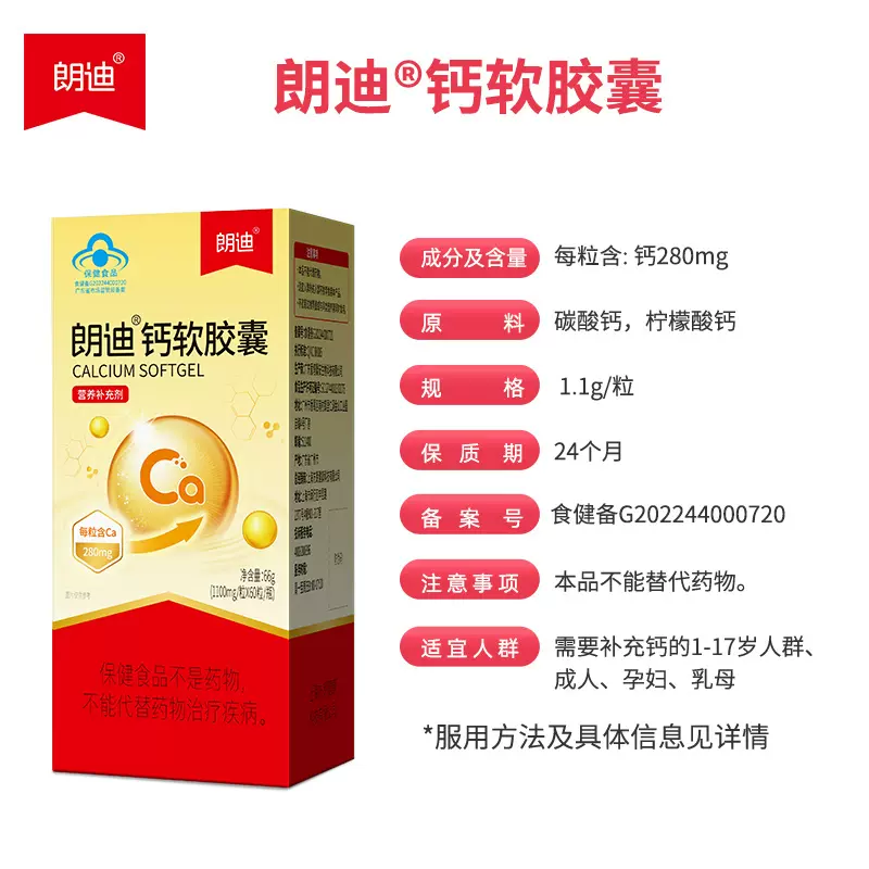 朗迪 钙软胶囊 60粒 13.9元包邮，返1元猫超卡后 值值值-买手聚集的地方