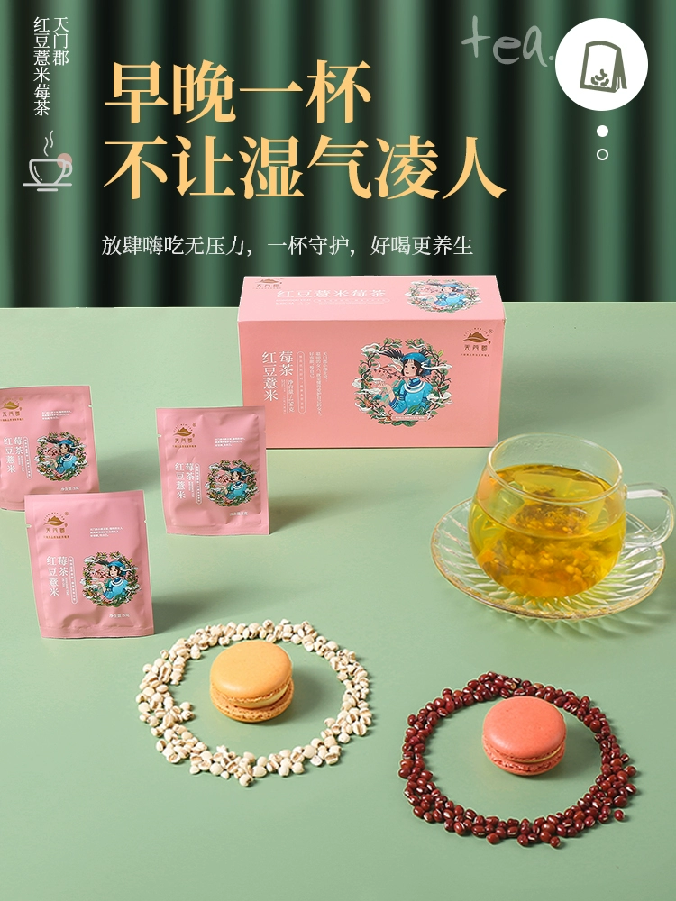 莓茶国标制定者，天门郡 红豆薏米莓茶 5g*30包*2盒 29.79元包邮（14.9元/盒） 值值值-买手聚集的地方