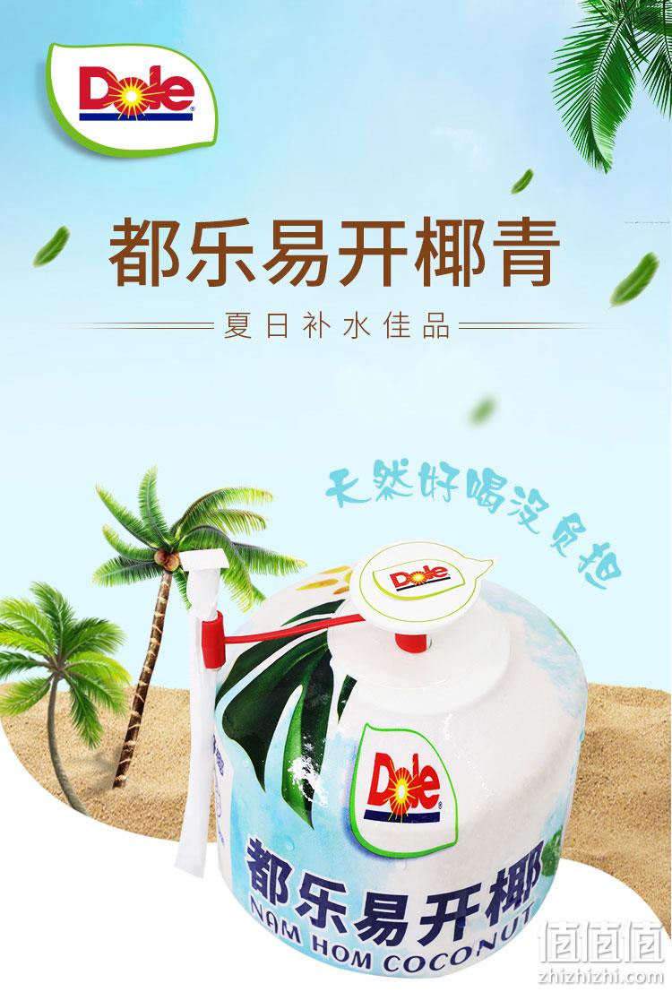 Dole 都乐 泰国进口易开椰青 900g*9只装 99元包邮（折11元/个） 值值值-买手聚集的地方