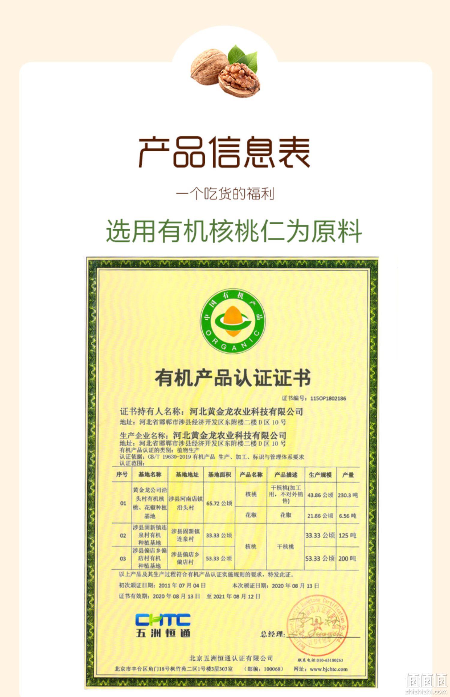 有机认证，白露珍 核桃仁袋装 250g*3袋 45.8元包邮（15.3元/袋） 值值值-买手聚集的地方