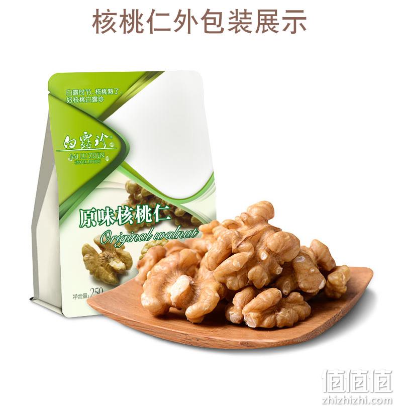 有机认证，白露珍 核桃仁袋装 250g*3袋 45.8元包邮（15.3元/袋） 值值值-买手聚集的地方