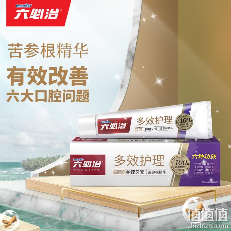 六必治 多效护理牙膏 120g*2支 11.9元包邮（需领券） 值值值-买手聚集的地方