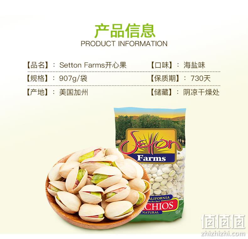 88VIP会员，Setton Farms 塞顿农场 美国进口 海盐味原色开心果 907g 75.05元包邮包税（需领券） 值值值-买手聚集的地方